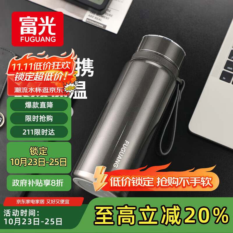 富光大容量保温杯316L不锈钢泡茶杯子 便携办公茶水分离户外水杯男士