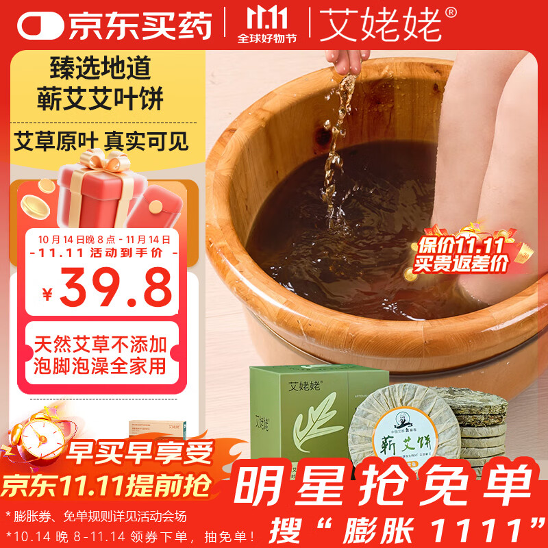 艾姥姥蕲春陈艾叶干艾草泡脚泡澡儿童宝宝婴儿产妇月子家用足浴蕲艾叶饼