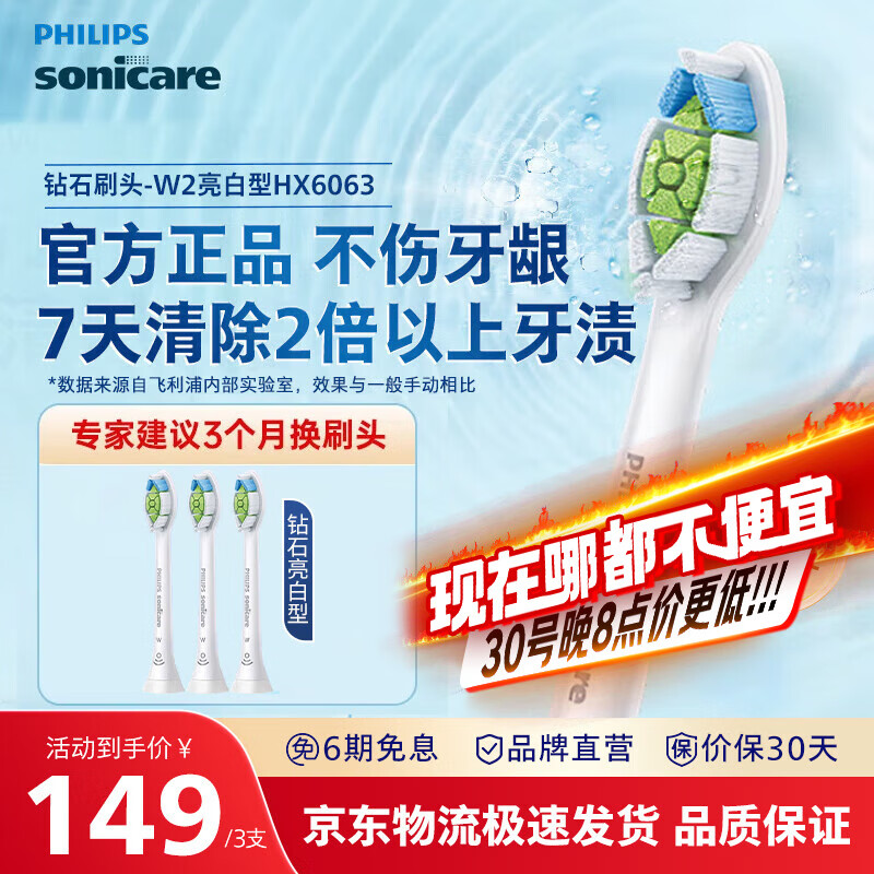 飞利浦 电动牙刷头 钻石亮白型牙刷头
