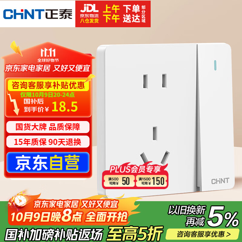 正泰（CHNT）開關(guān)插座 一開雙控五孔帶開關(guān)插座86型面板 6C奶油白