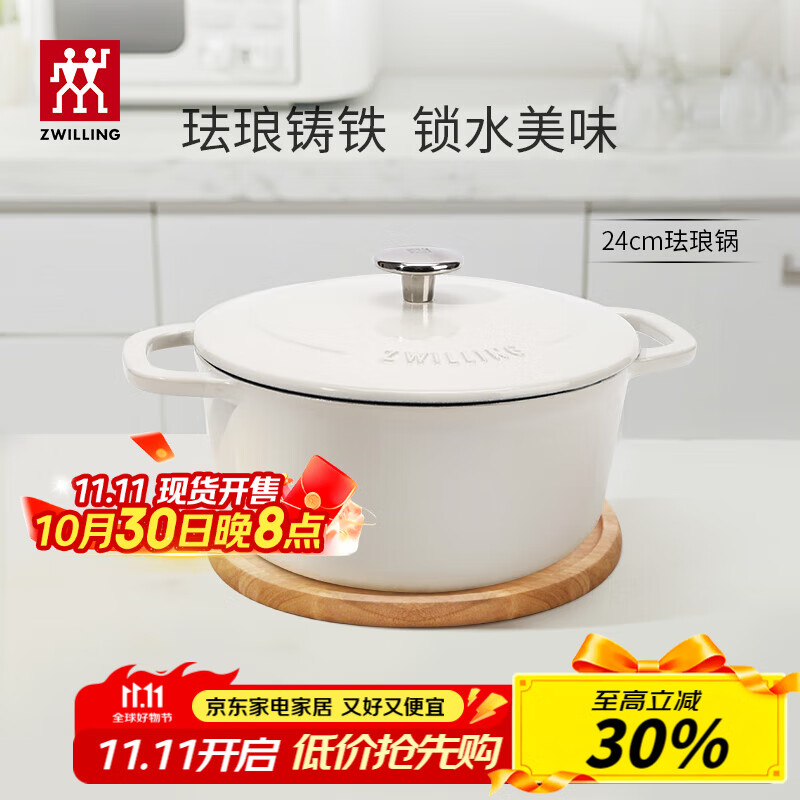 双立人（ZWILLING）珐琅锅铸铁锅海鲜锅煲汤锅炖肉炖汤锅炖锅燃气电磁炉通白色24cm