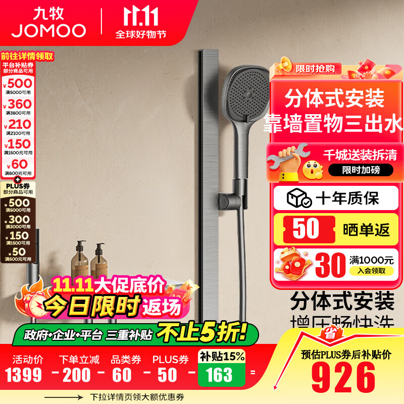 九牧（JOMOO） 花洒淋浴套装钢琴键置物喷枪无顶喷分体淋浴花洒大面板35336 【枪灰】