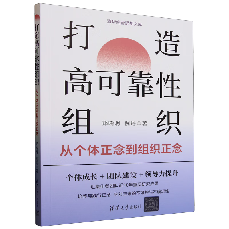 打造高可靠性组织:从个体正念到组织正念