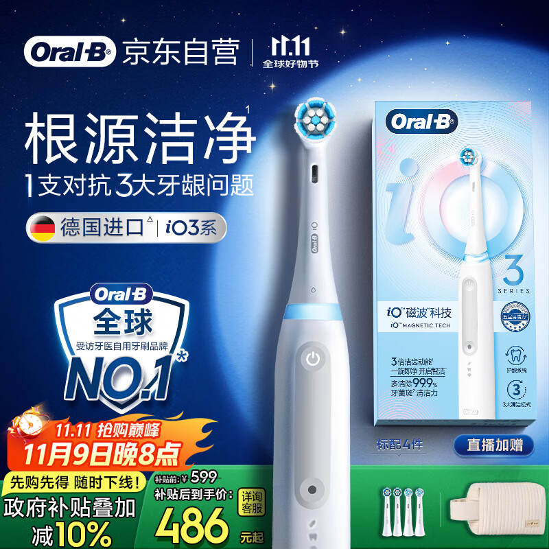 欧乐B成人智能电动牙刷男士女士iO3专业护龈刷刷头*4深度清洁牙龈呵护送生日礼物七夕礼物情人节礼物