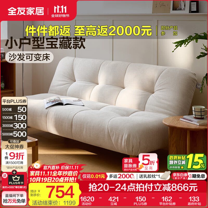 全友家居沙发床客厅2025新款折叠床小沙发小户型家具沙发床一体两用 【厂家直发】月光白|1.8m沙发床 两种配色+靠背5挡可调+58cm坐深