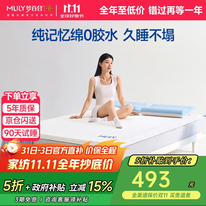梦百合(MLILY)安安零压记忆棉薄床垫宿舍租房榻榻米双人海绵软垫床褥子1.5x2米