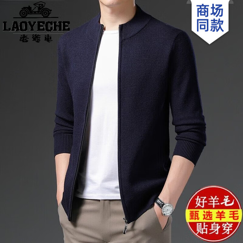 老爷车100%羊毛衫外套男士2025年秋冬季新款立领保暖休闲针织衫开衫