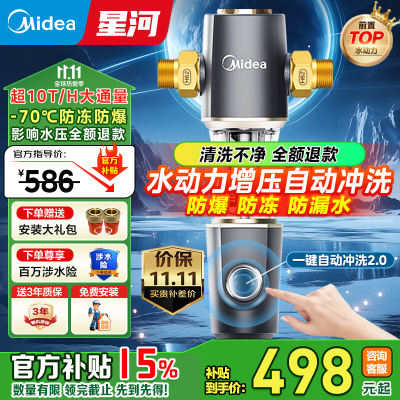 美的（Midea）前置过滤器前十名防爆自来水过滤器净水器星河正反冲洗自动清洗刮洗滤网10T大通量QZBW20S-11S