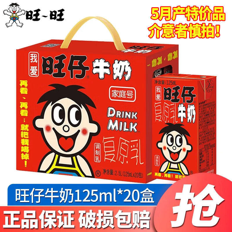 旺旺旺仔牛奶原味125ml*20盒 礼盒装 【9月产】学生儿童饮品送礼佳品 旺仔牛奶125ml*20盒【礼盒装】