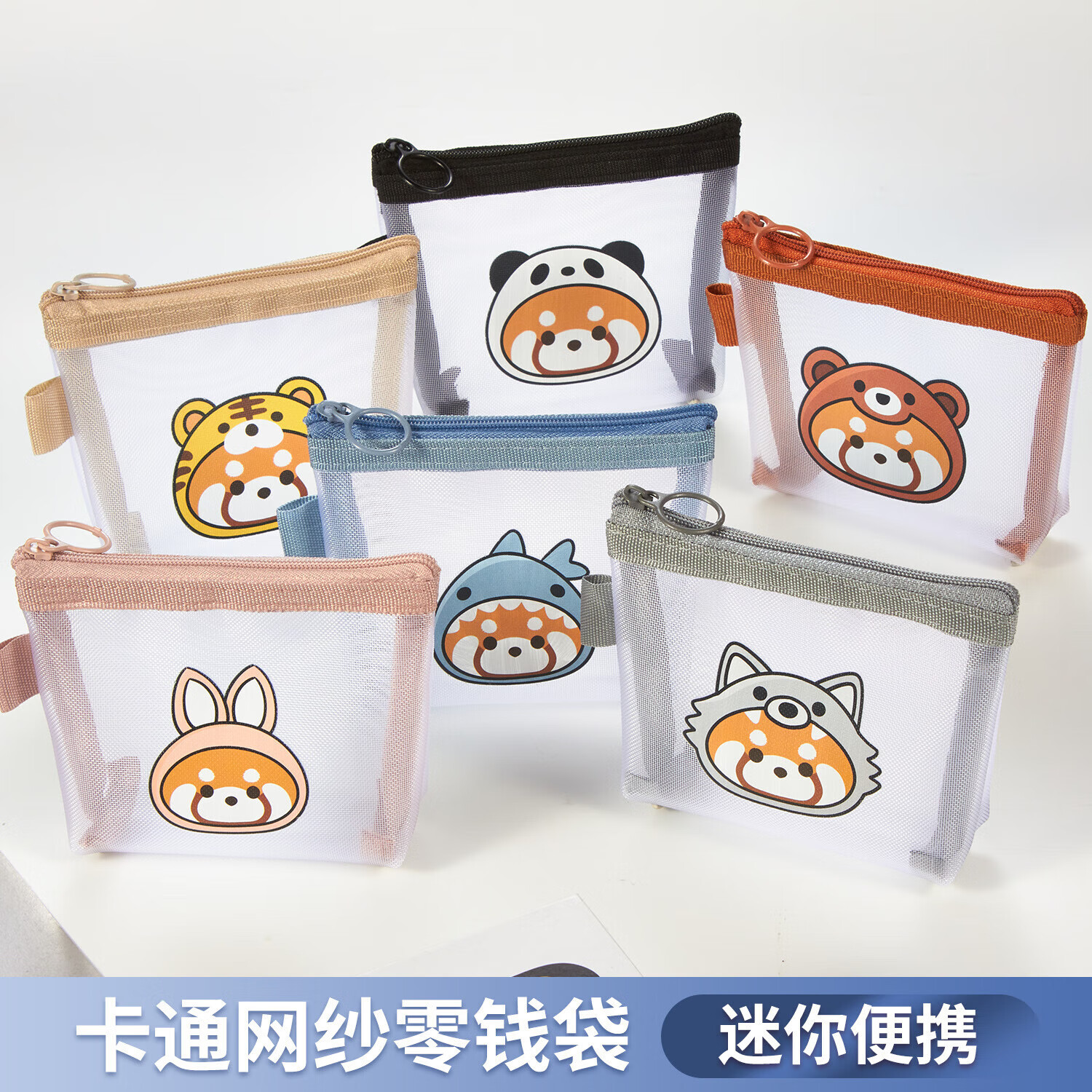 其他【精选好礼】小熊猫收纳袋透明网纱零钱袋耳机数据线收纳包随身钥 小兔子