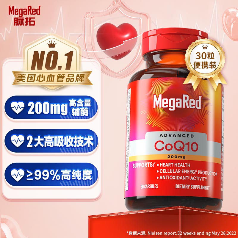 MegaRed脉拓辅酶q10胶囊高含量美国原装进口心脏coq10官方自营200mg30粒