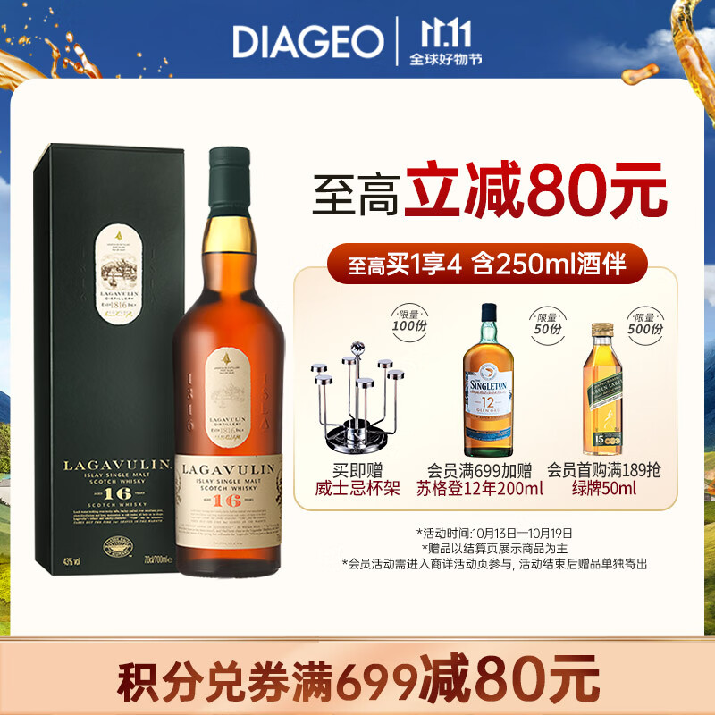 乐加维林Lagavulin 苏格兰 单一麦芽洋酒威士忌礼盒 乐加维林16年700ml