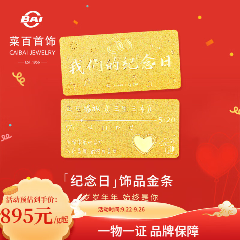 菜百首饰 足金饰品金条黄金 生日投资金条收藏金条生日快乐贺岁礼 纪念日 纪念日金条 2g