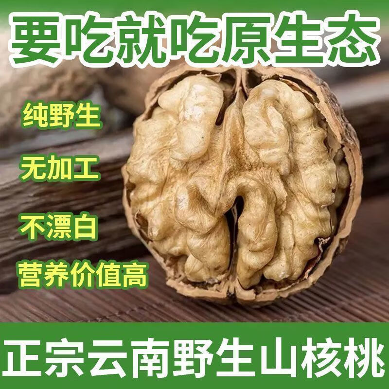 云南薄皮核桃新货干核桃优选野生核桃孕妇儿童坚果原味生核桃 5斤云南高山老树核桃+不熏硫+不漂洗+送夹子
