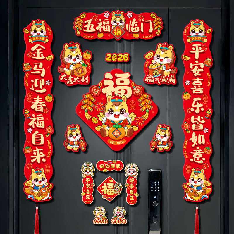 绮兰朵马年全磁吸对联2026新款入户门联新年春联挂件过年装饰品福字门贴 E-福旺-金马送福对联