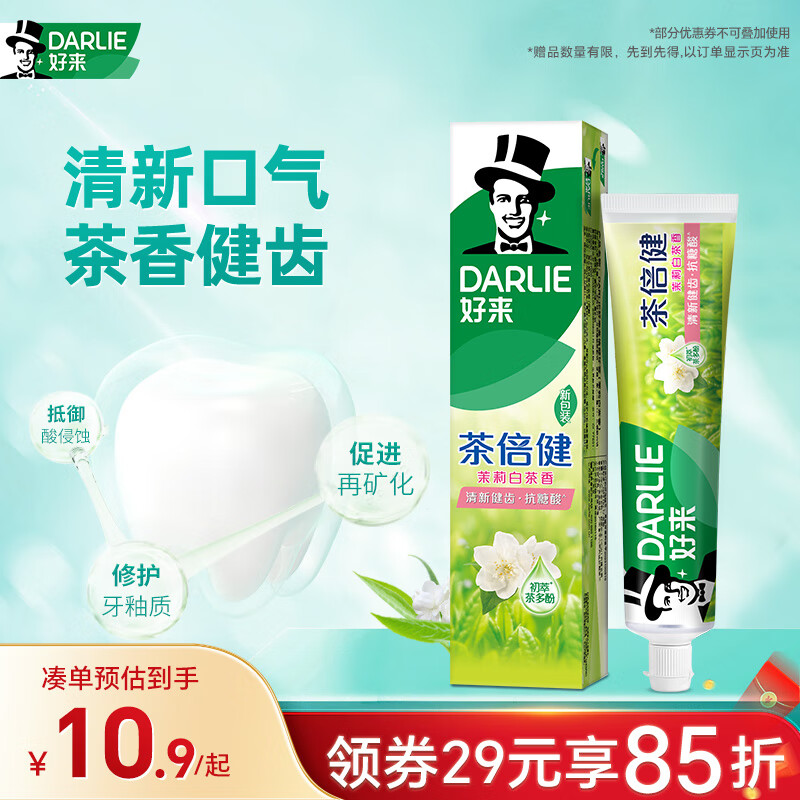 好来（DARLIE）(原黑人)茶倍健茉莉白茶牙膏清新口气健齿护龈140g新旧随机发货