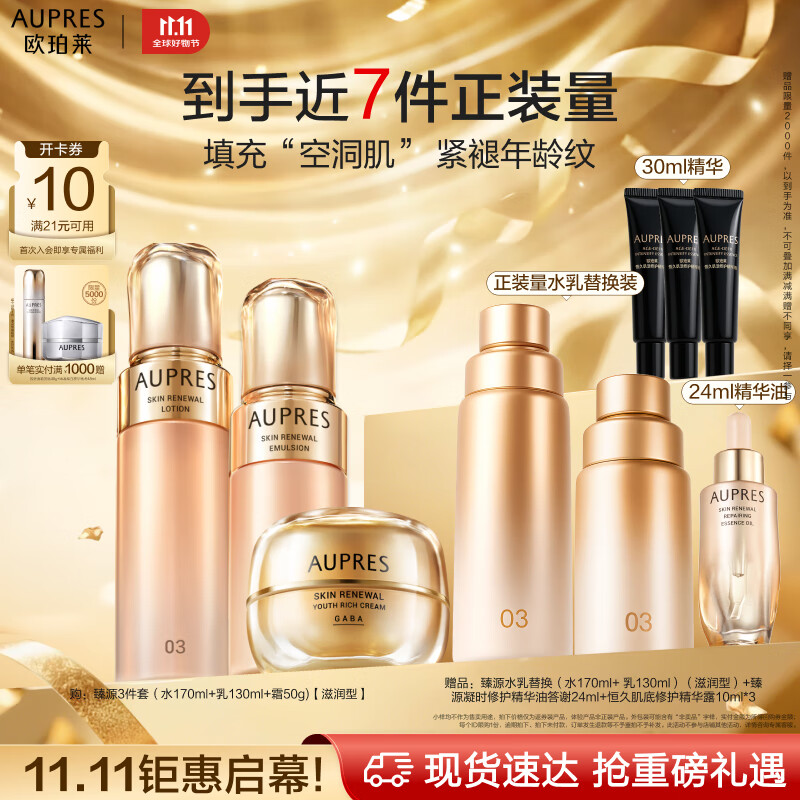 欧珀莱(AUPRES)臻源凝时水乳面霜套装滋润型 抗皱紧致淡纹护肤品生日礼物女(现价1040元)