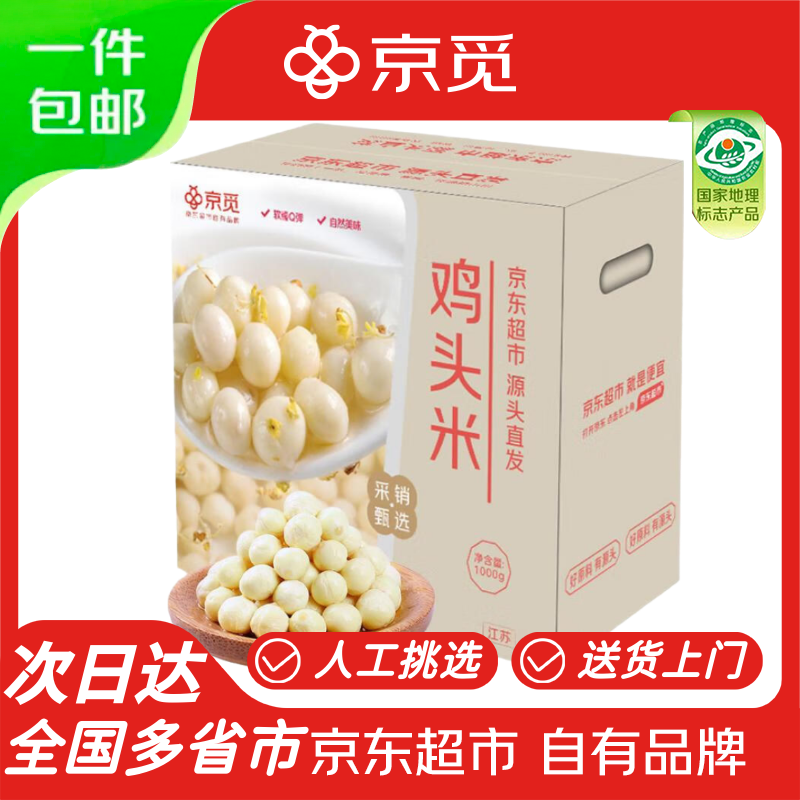 京觅江苏新鲜芡实鸡头米 净重2斤特大颗粒 生鲜蔬菜甜品礼盒 源头直发