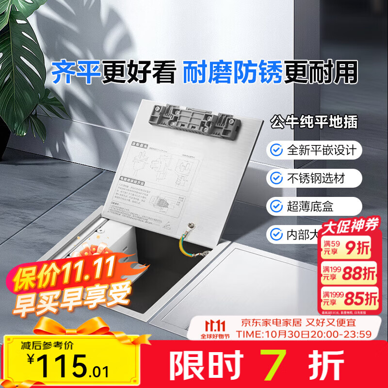 公牛（BULL）地插开关插座 五孔/十孔 不锈钢纯平 隐藏式地插 插座隐形GD9 【五孔防绊地插】GD9Z223