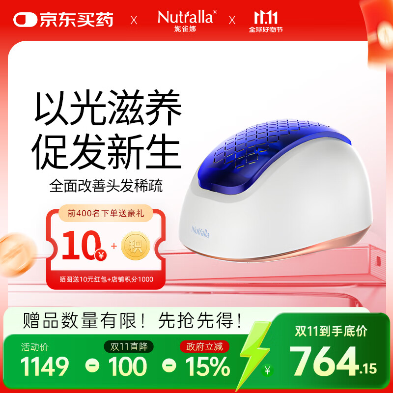妮雀娜(Nutralla)政府补贴激光生发帽激光生发仪头皮护理半导体激光治疗仪SPARK-48