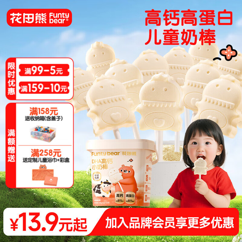 花田熊DHA高钙小奶棒儿两桶50支