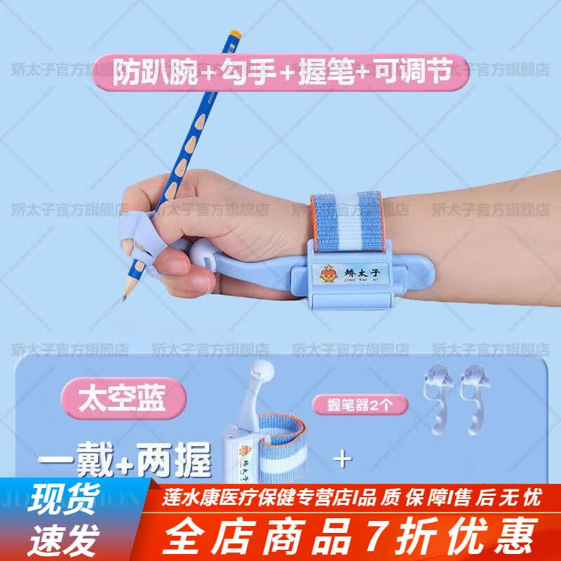 防勾腕器 防趴手勾腕器握笔纠正神器手腕伸缩可调节儿童 防趴腕勾手
