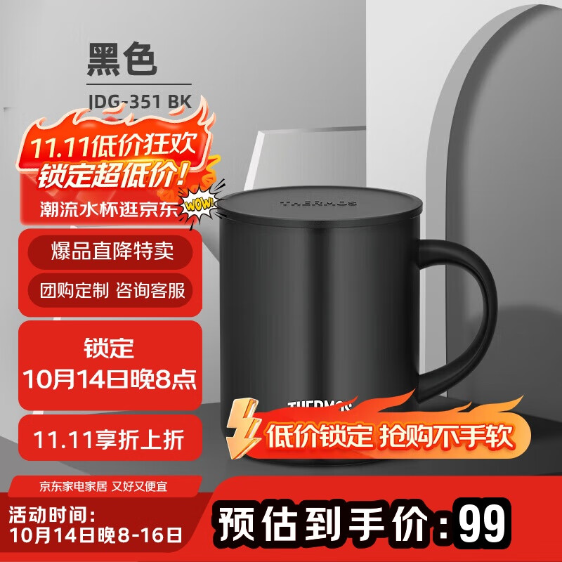 膳魔师（THERMOS）保温杯340m男女士儿童马克咖啡杯学生生日礼物JDG-351 黑色