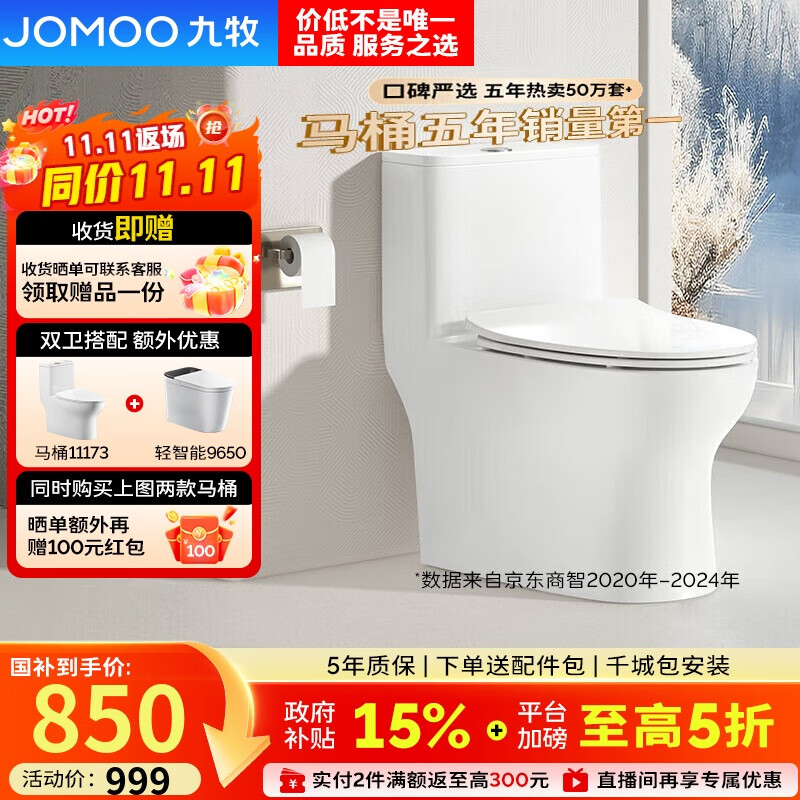 九牧（JOMOO）11173-2-1/41KD-3大力神普通马桶家用虹吸抗菌节水坐便器400坑距