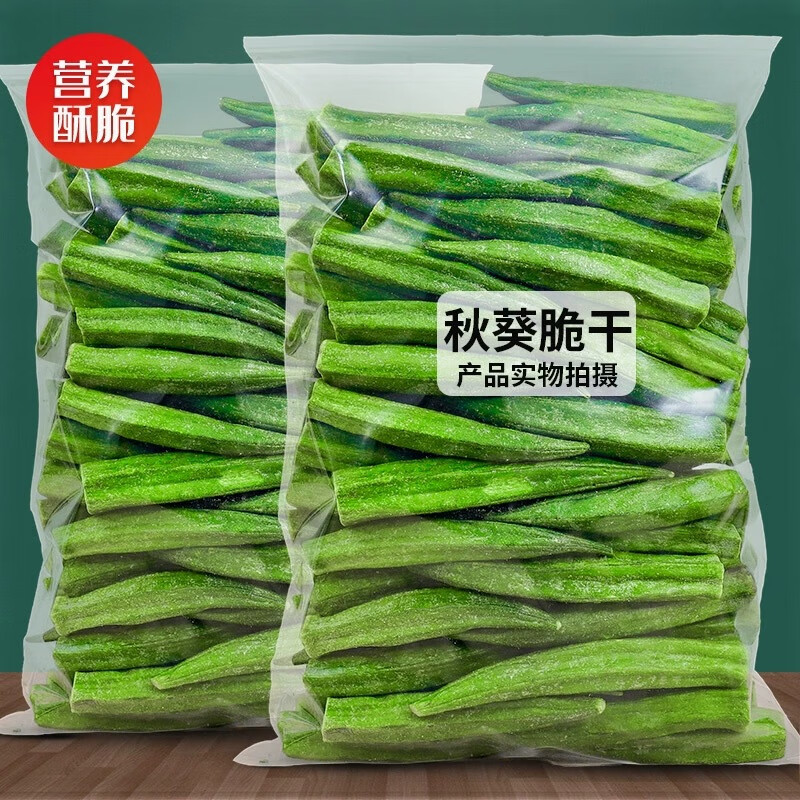 年货零食干果批货批发开心果夏威夷果散装腰果松子巴旦木每日坚果 秋葵脆500g