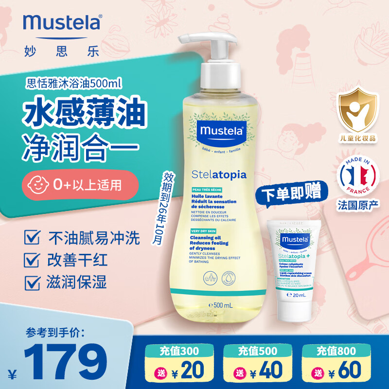妙思乐(Mustela)思恬雅婴儿沐浴油500ml 儿童沐浴露无泪宝宝洗澡沐浴液 法国进口 思恬雅沐浴油500ml【效期26年10月】