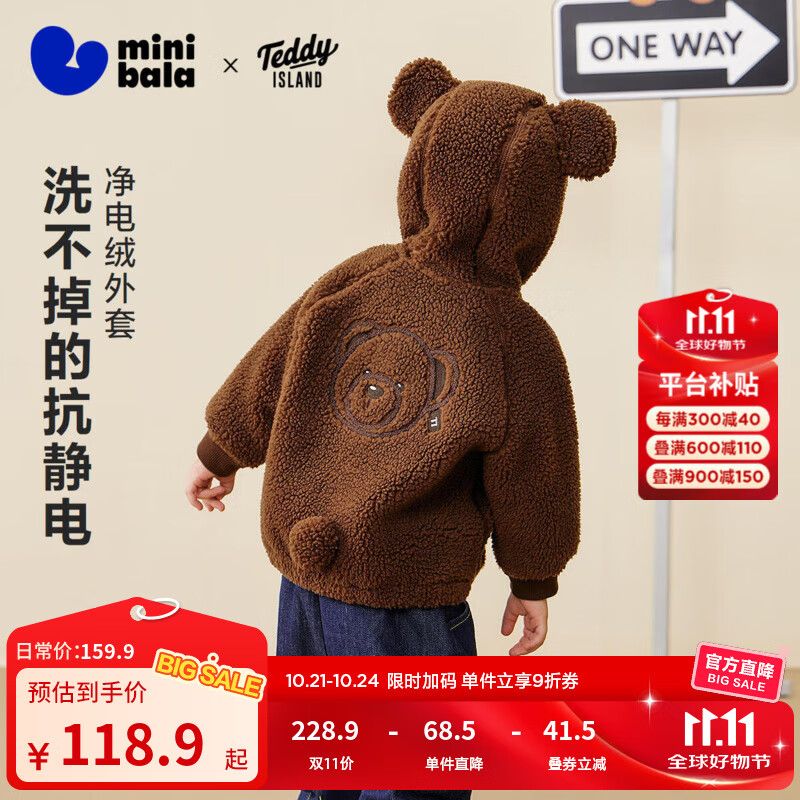 迷你巴拉【净电绒】男女童外套联名泰迪熊宝宝外衣2025冬新品 胡桃棕51002 【静电绒外套】 100 cm