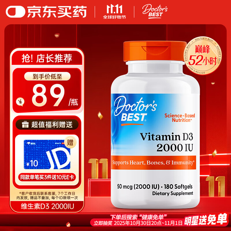 Doctor&#039;s best阳光活性维生素D3 2000IU软胶囊180粒成人孕妇金达威 多特倍斯