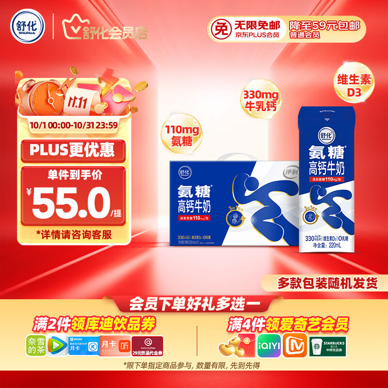 舒化氨糖高钙 0乳糖牛奶 220ml*12盒 营养舒化奶礼盒装 部分6月产