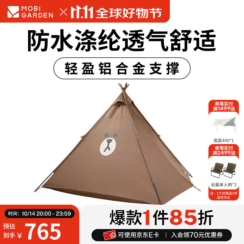 牧高笛（MOBIGARDEN） Line Friends合作款活力布朗熊户外金字塔型帐篷A塔 帐篷/布朗熊棕