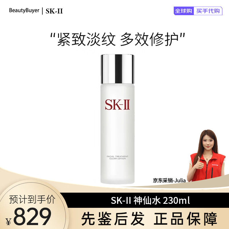 SK-II护肤精华露330ml 神仙水紧致淡纹保湿滋润送女友节日礼物 囤货装 230ml(神仙水)