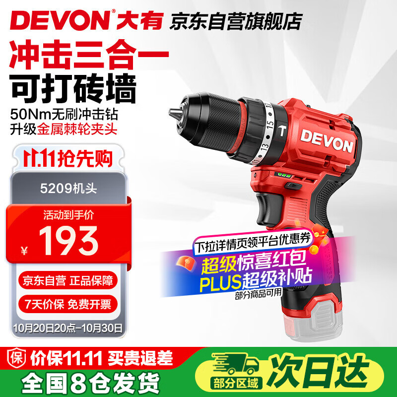 大有（Devon）12V无刷锂电钻手电钻充电钻手转螺丝刀5209裸机