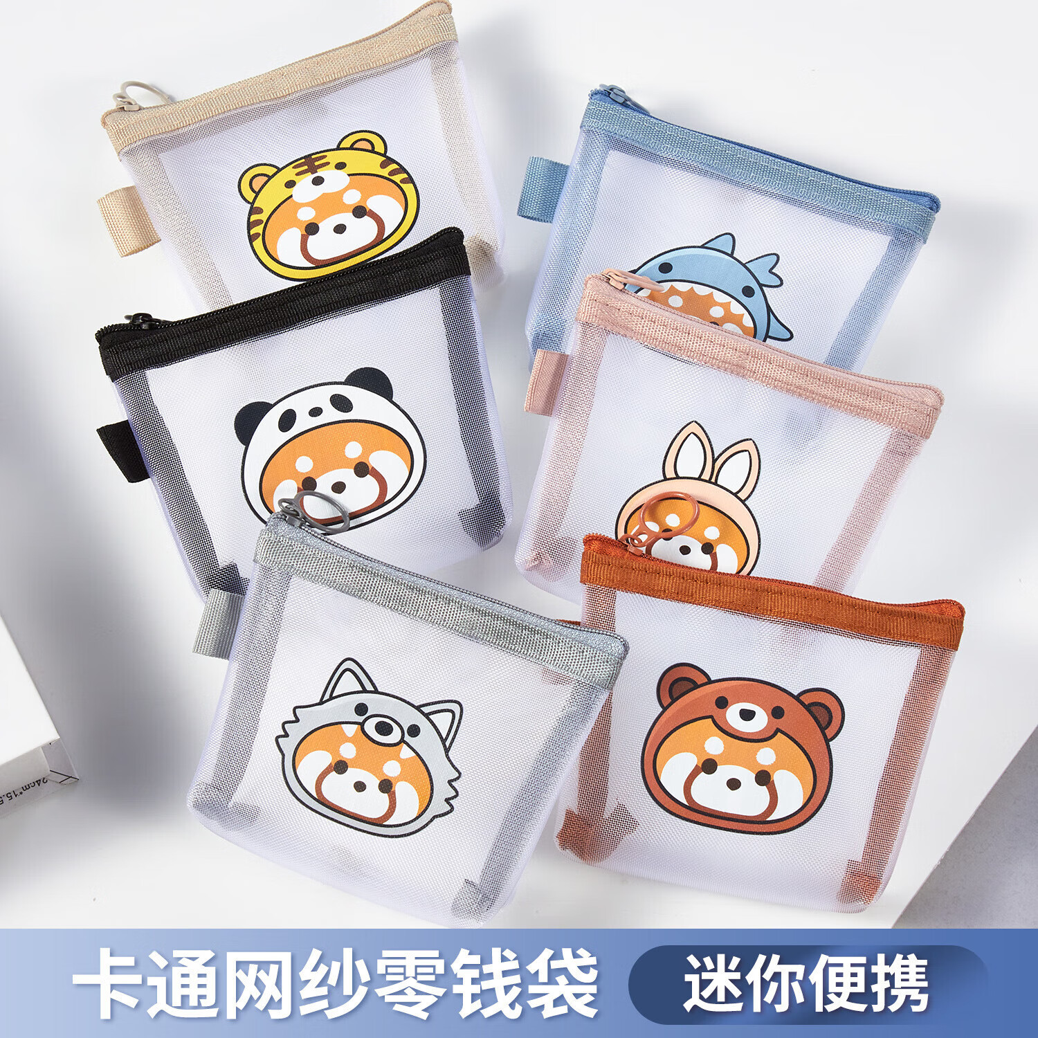 其他【精选好礼】小熊猫收纳袋透明网纱零钱袋耳机数据线收纳包随身钥 小兔子