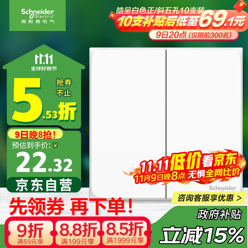 施耐德电气 双开双控开关 86型二开开关面板 墙壁电源开关插座 皓呈奶油白色