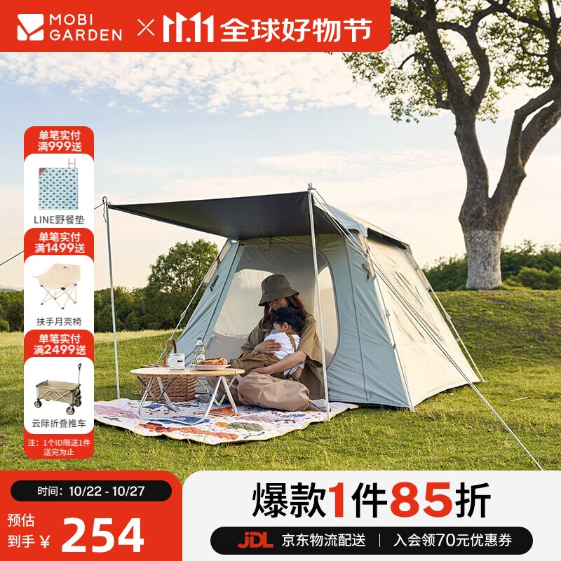 牧高笛（MOBIGARDEN）自动帐 户外露营速开大空间黑胶自动帐篷零动145 NX23561005 米白