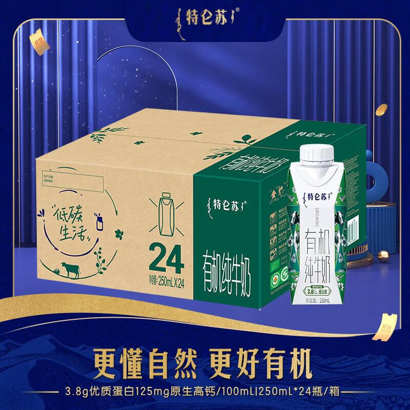 蒙牛特仑苏有机纯牛奶梦幻盖250mL*24盒整箱 3.8g蛋白质全脂高钙 1箱装