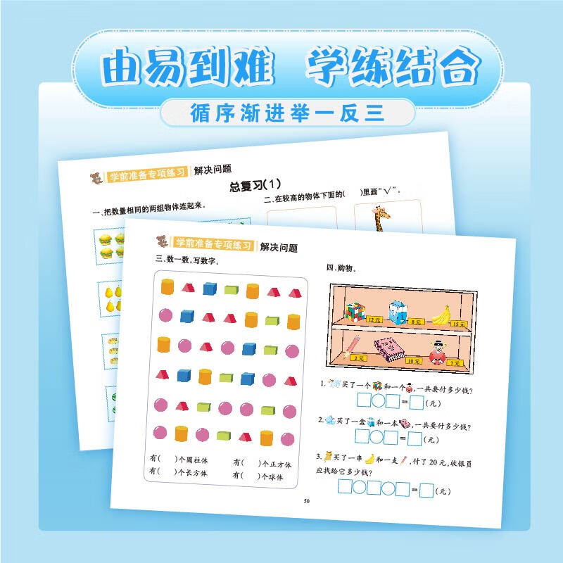升级版幼小衔接借十法凑十法数学专项启蒙加减法练习册一年级看图列算式 【升级版彩图大开本】借+凑+分解+看图列算 共4本