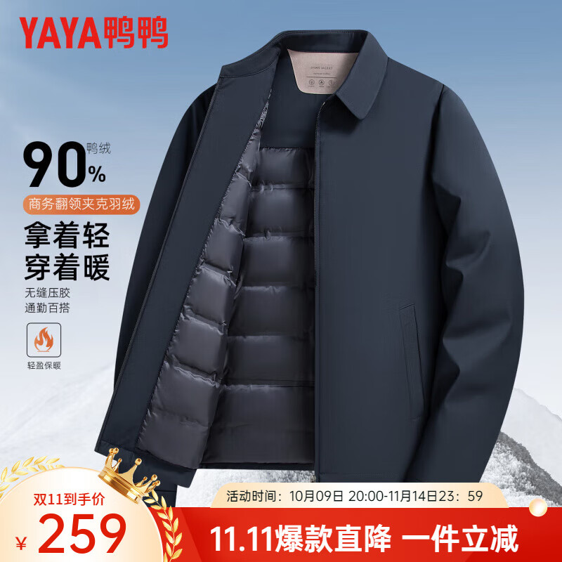 鸭鸭（YAYA）夹克羽绒服男短款翻领轻薄2025秋冬新款中老年保暖干部装商务外套 藏青色 XL (180)【建议140-160斤】