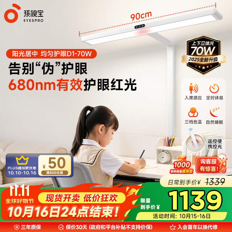 路灯台灯儿童学习专用灯D1-70W