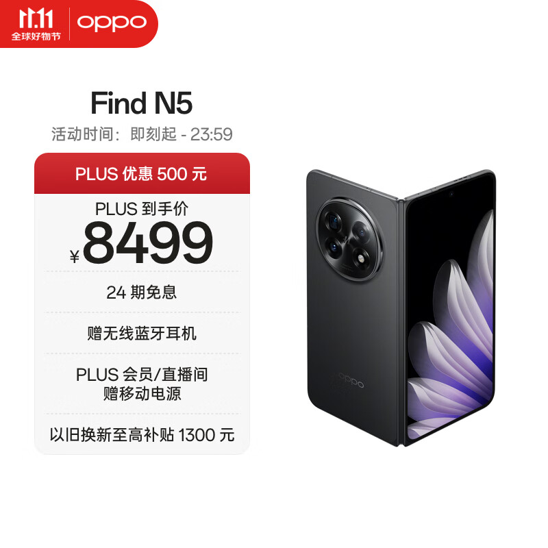 OPPO Find N5 12GB+256GB 缎黑 超薄机身 超长续航冰川电池 骁龙8至尊版 AI 5G 折叠屏旗舰手机
