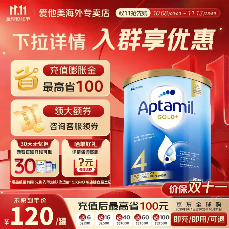 爱他美（Aptamil）澳版金装原装进口婴幼儿配方牛奶粉900g罐 【30天价保】4段 保质期27年3月