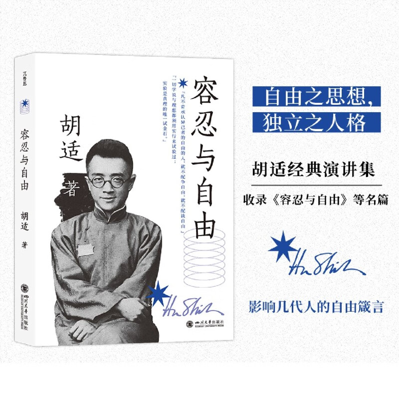 新华正版 容忍与自由 社会科学丛书、文集、连续出版物