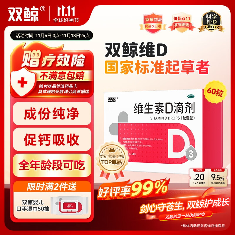 双鲸 维生素D滴剂(胶囊型）维生素d3 400单位*60粒预防维生素D缺乏性佝偻病 婴幼儿童成人促钙吸收补钙 d3