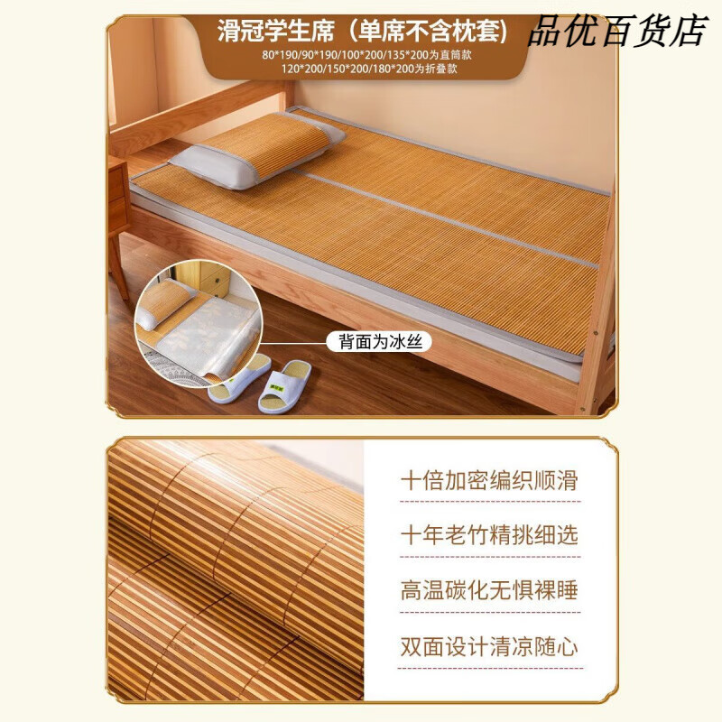 黃古林單人竹席學(xué)生宿舍涼席上下鋪床席子0.9m夏寢室雙面席0.8米 滑冠5MM寬竹(不含枕套) 0.8米床 80cm*190cm