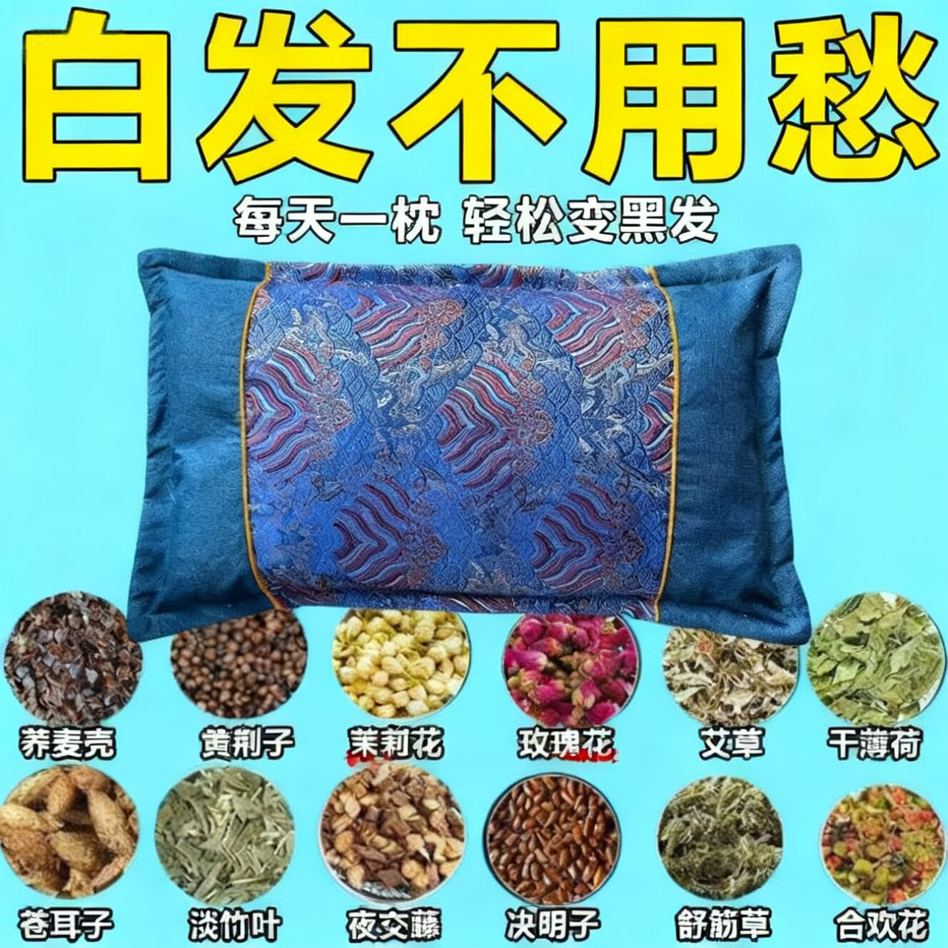 柏籽壳成品白转黑纯植物枕芯枕头深度睡眠野生草本柏子壳护颈椎枕 118种中药材【特级】失眠白发掉发斑秃头发稀疏 单只