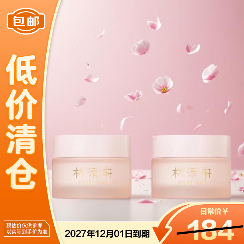 林清轩山茶花焕颜光透高保湿霜 50g *2深层滋润补水面霜【临期清仓】